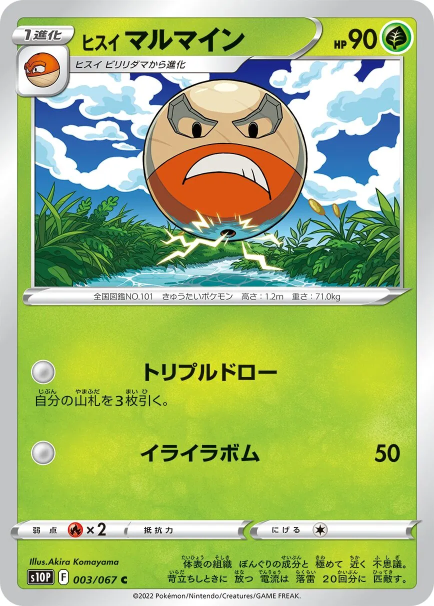 Électrode de Hisui