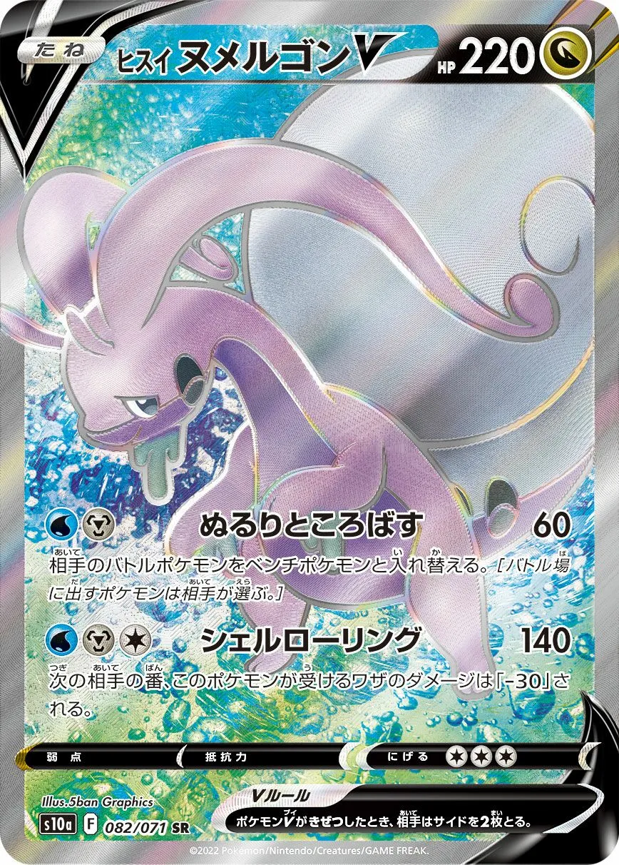 Muplodocus de Hisui-V