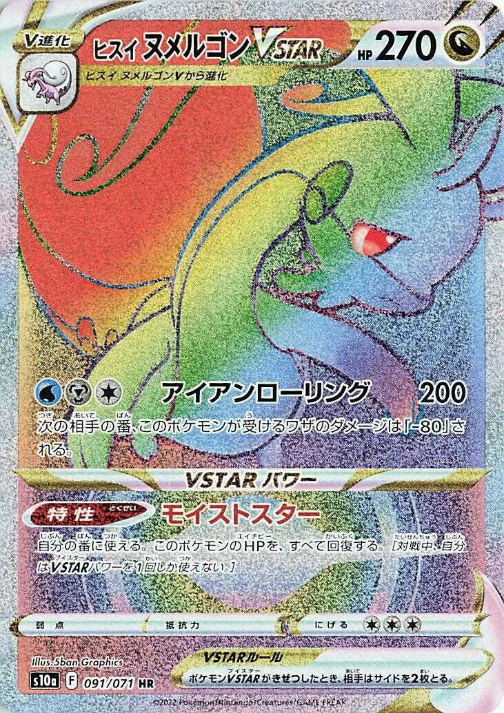 Muplodocus de Hisui-VSTAR