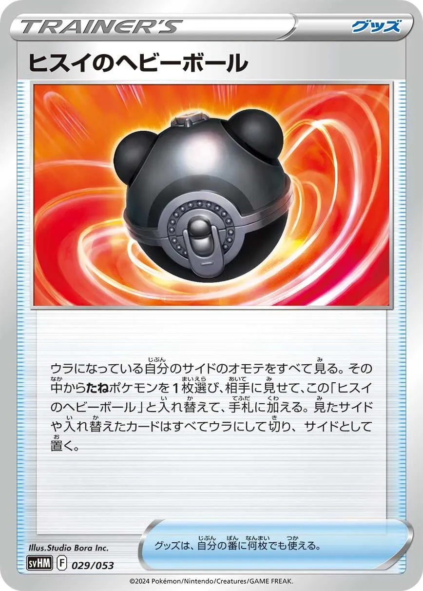 Masse Ball de Hisui