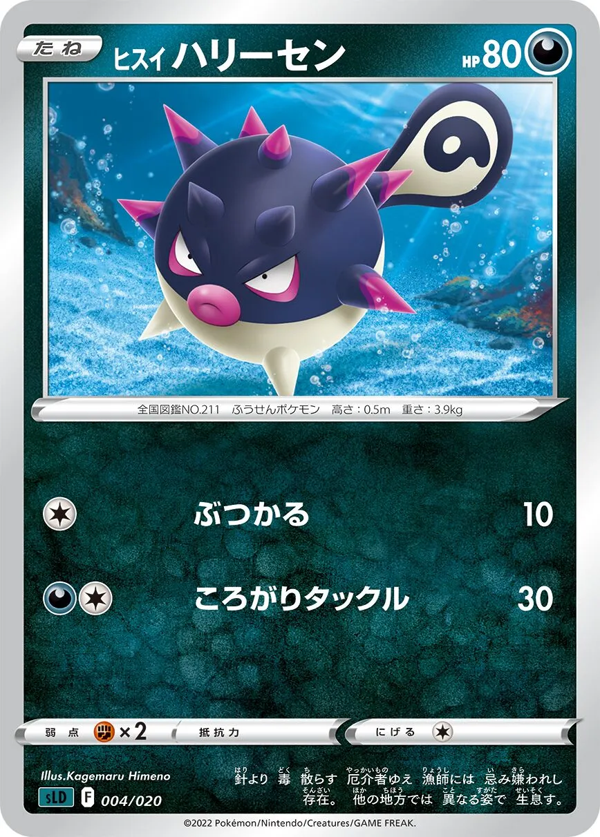 Qwilfish de Hisui