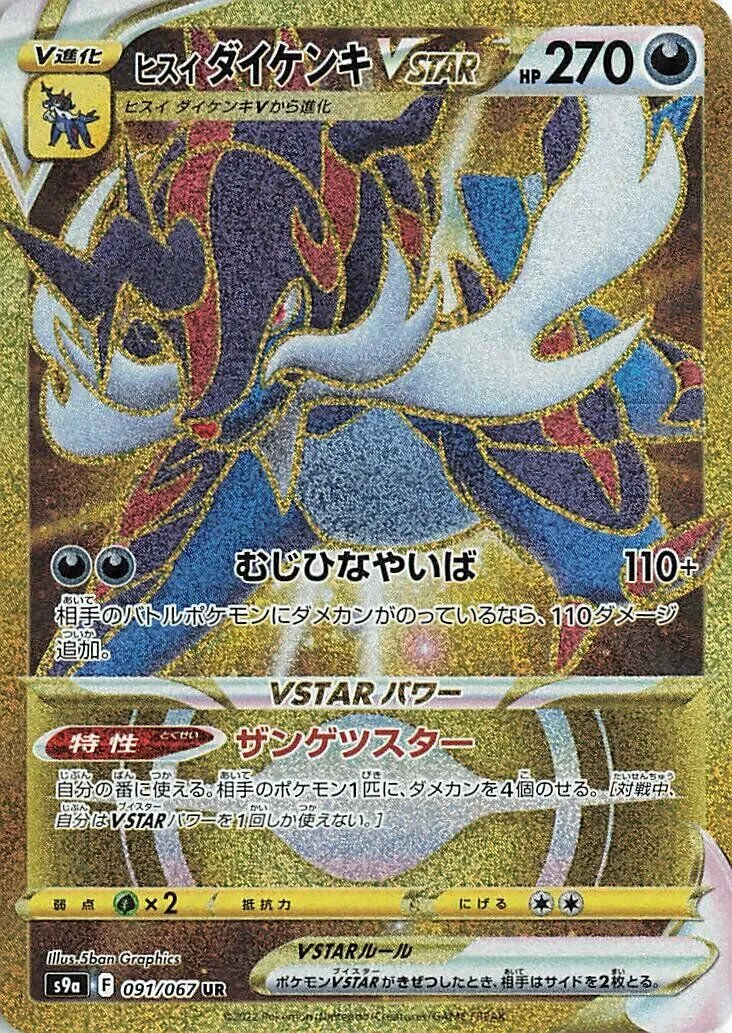 Clamiral de Hisui-VSTAR
