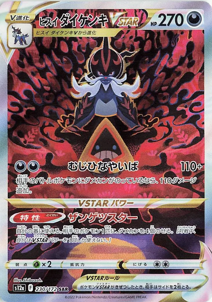 Clamiral de Hisui-VSTAR