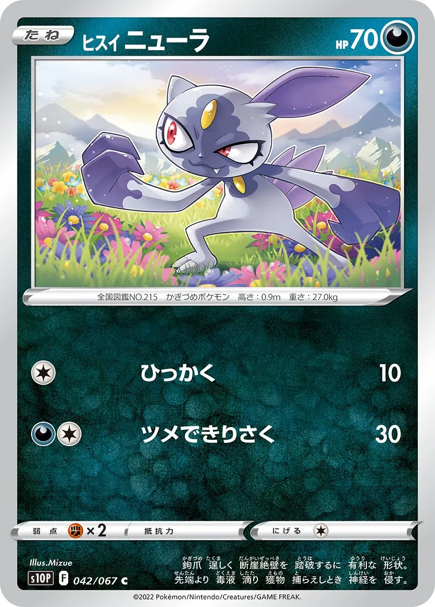 Farfuret de Hisui
