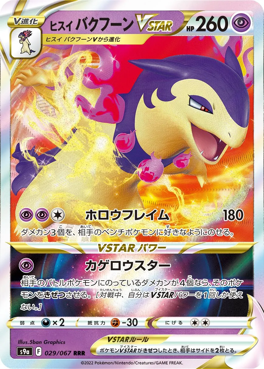 Typhlosion de Hisui-VSTAR