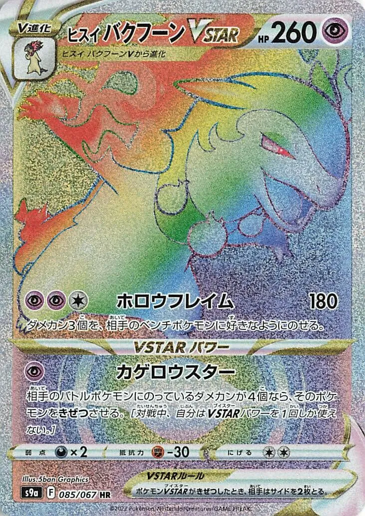 Typhlosion de Hisui-VSTAR