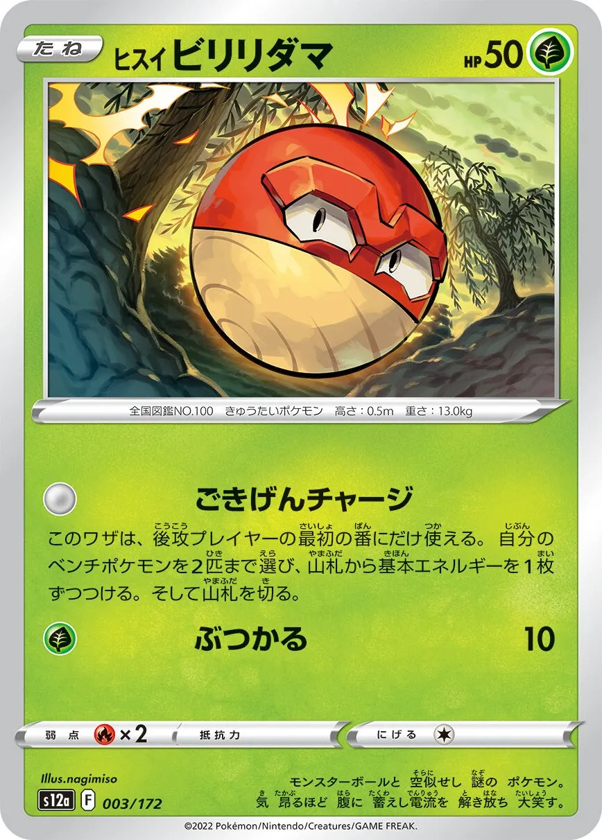 Voltorbe de Hisui