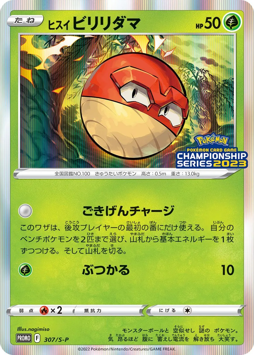 Voltorbe de Hisui