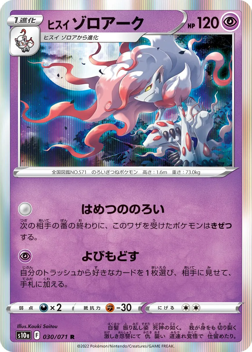 Zoroark de Hisui