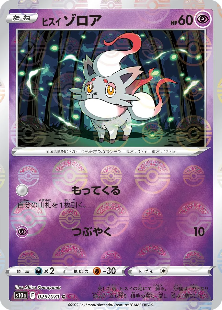 Zorua de Hisui