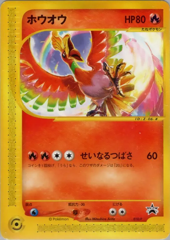 Ho-Oh