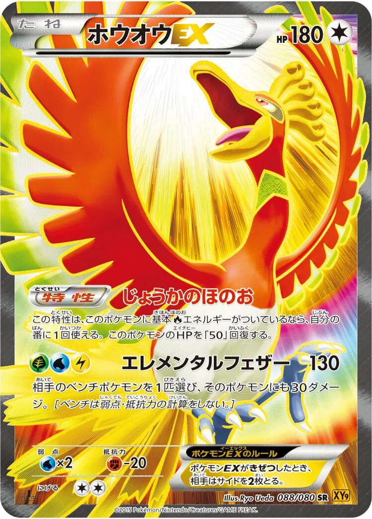 Ho-Oh-EX