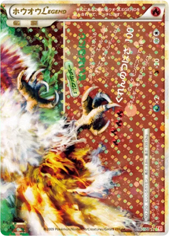 Ho-Oh LÉGENDE