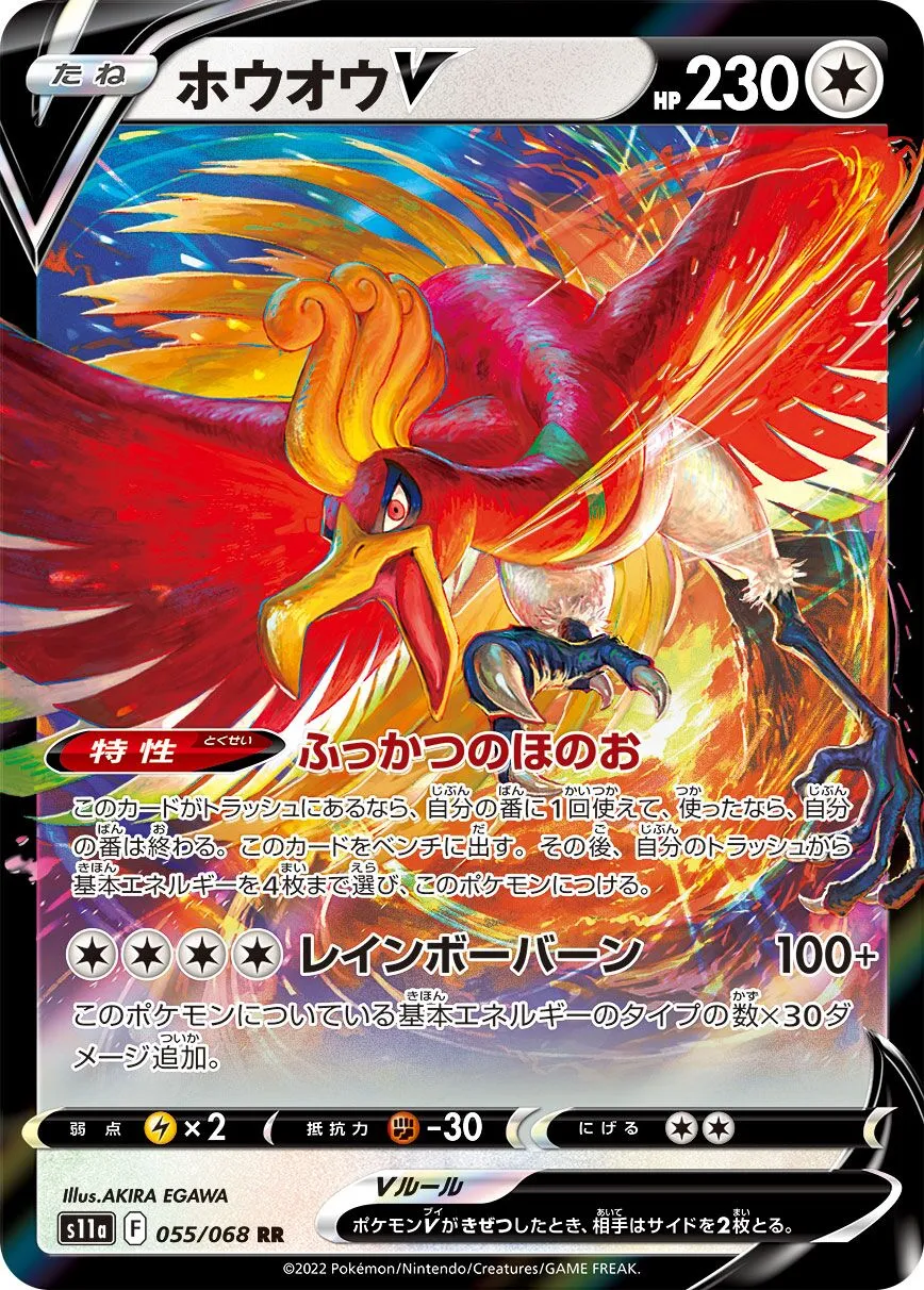 Ho-Oh-V