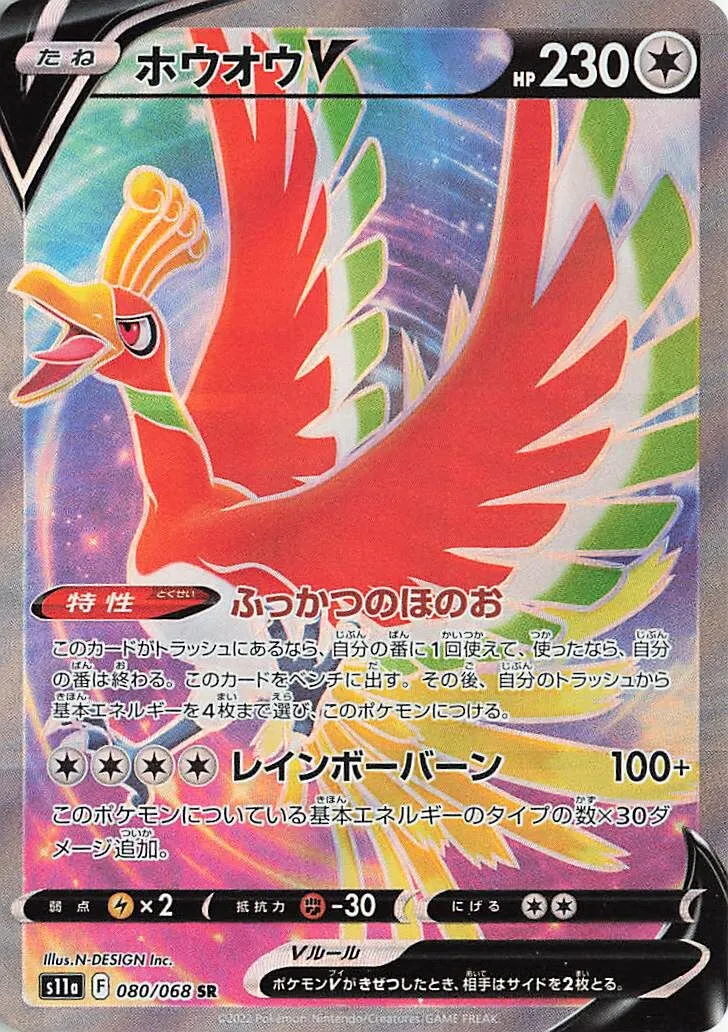 Ho-Oh-V