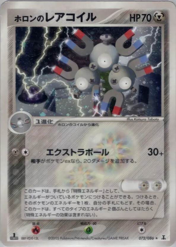 Magneton d'Holon