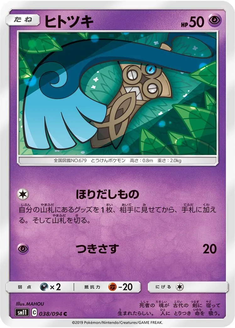 Monorpale