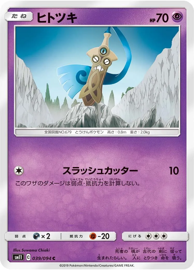 Monorpale