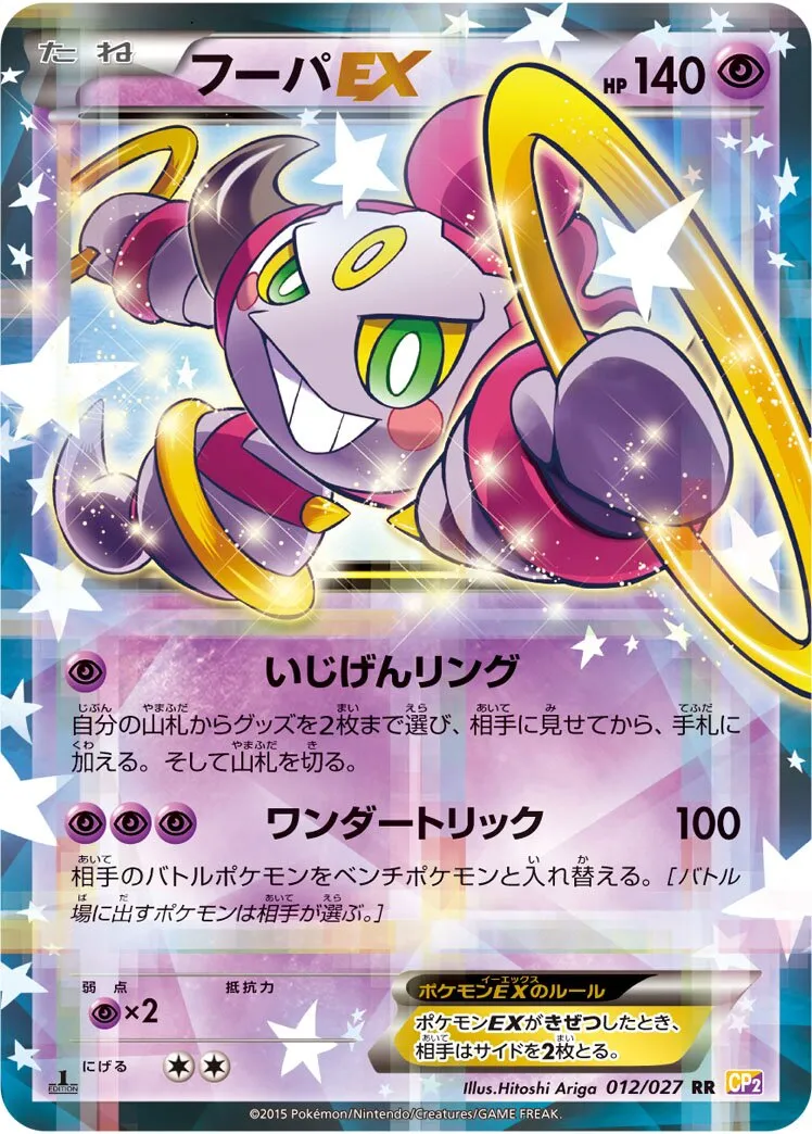 Hoopa-EX