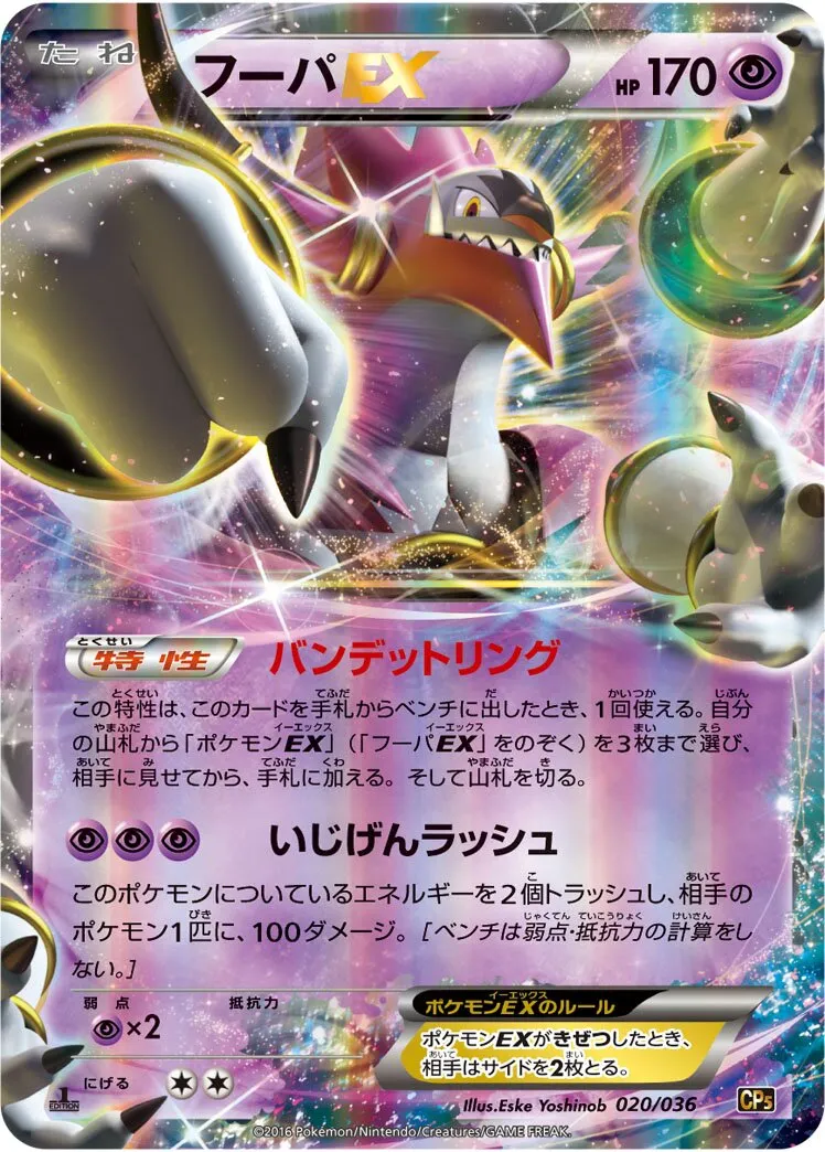 Hoopa-EX