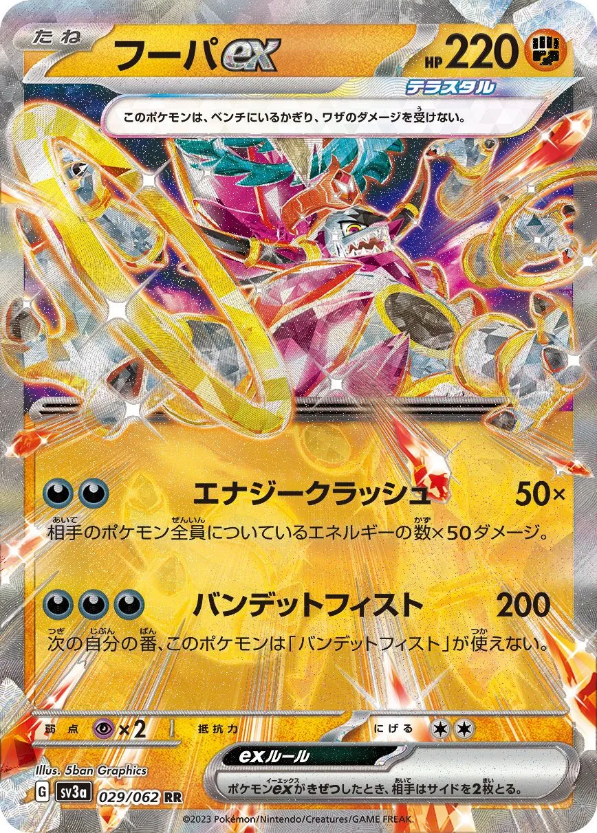 Hoopa-ex