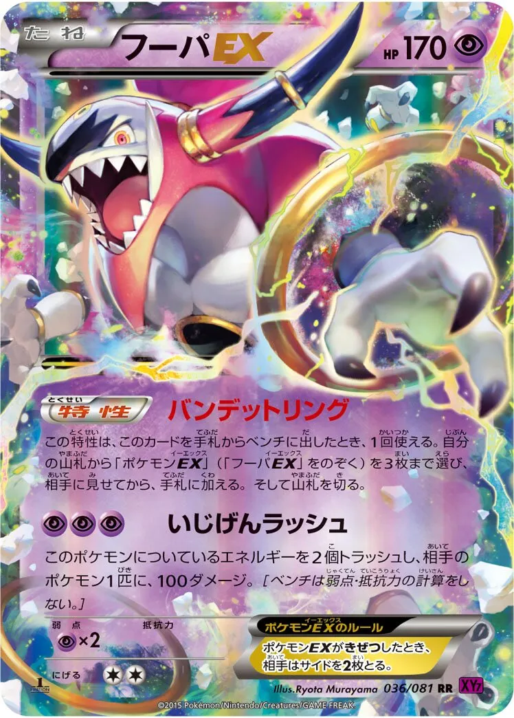 Hoopa-EX