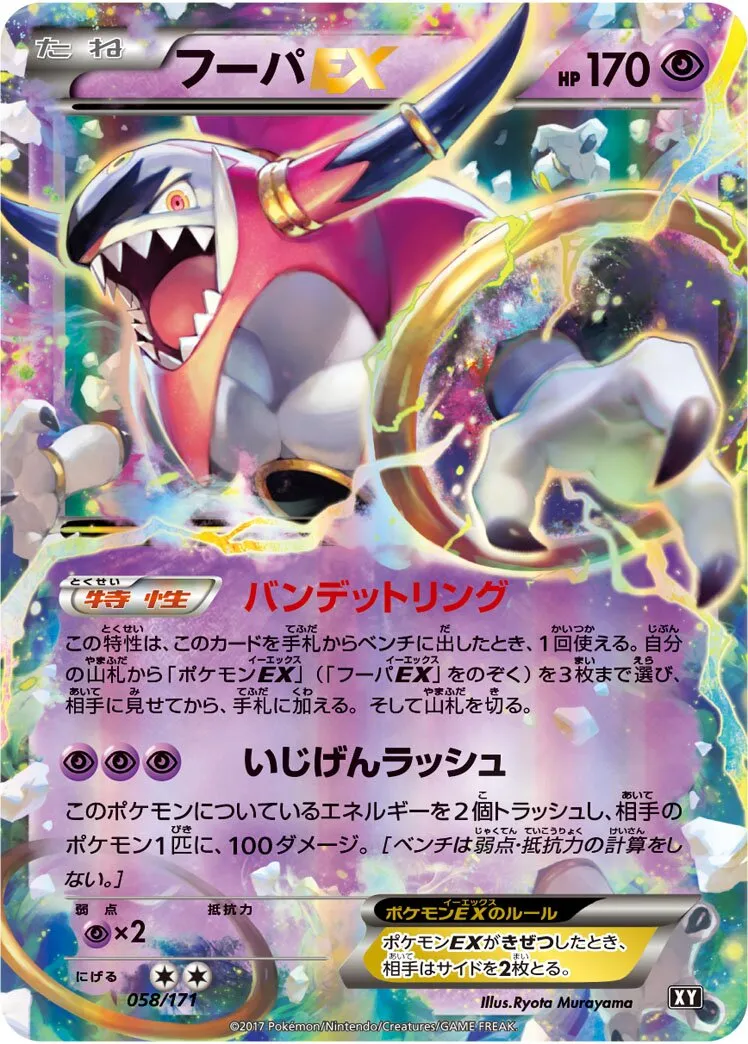 Hoopa-EX