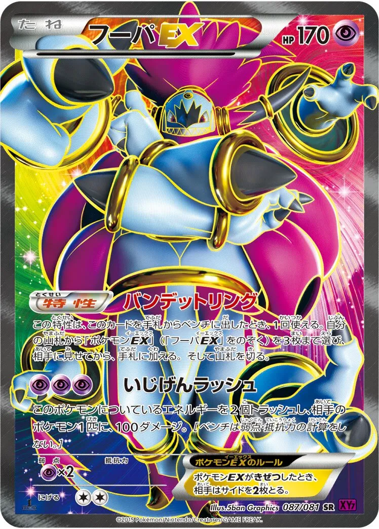 Hoopa-EX