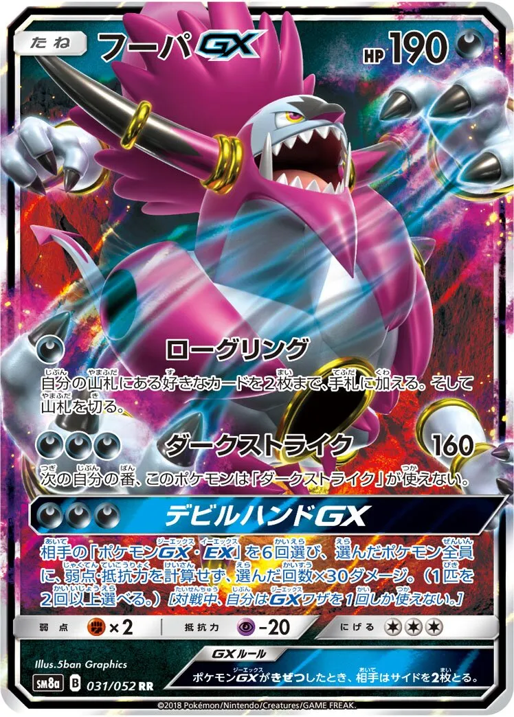 Hoopa-GX