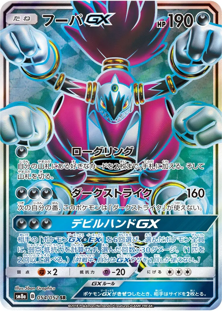 Hoopa-GX