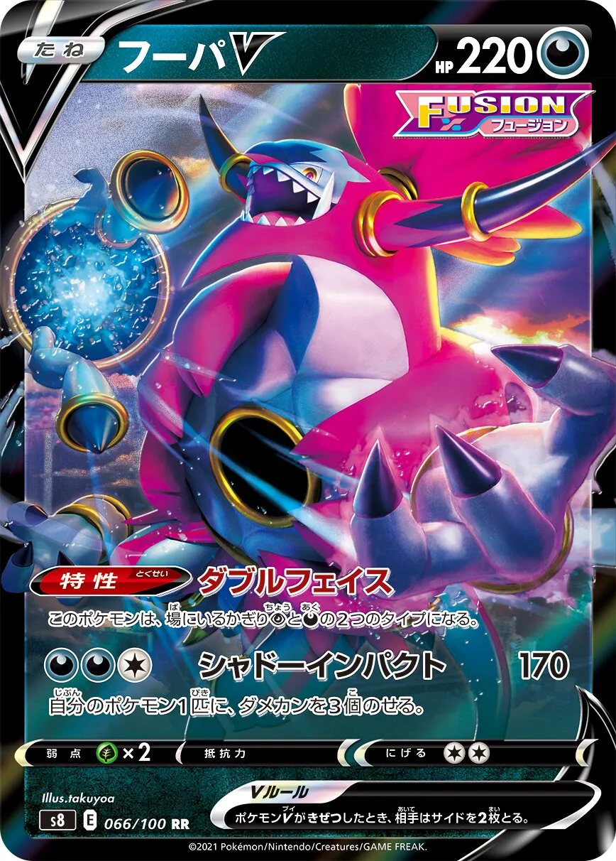 Hoopa-V