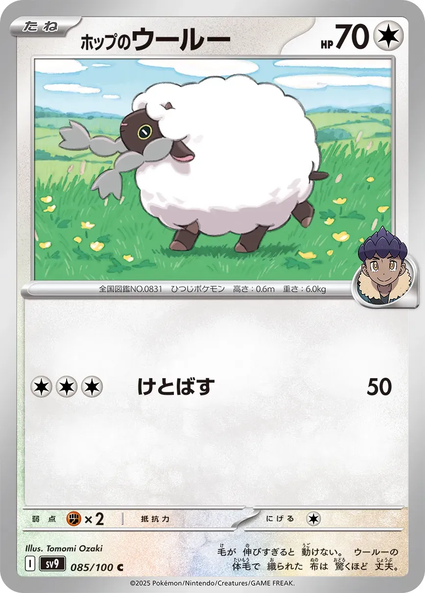 Moumouton de Nabil