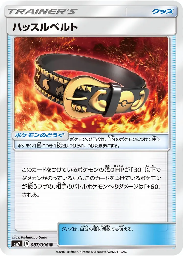 Ceinture Agitée