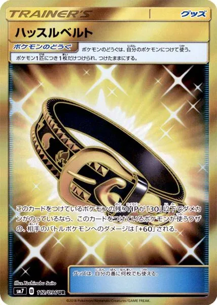 Ceinture Agitée