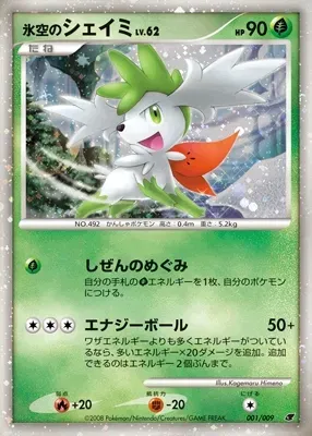 Icy Sky's Shaymin