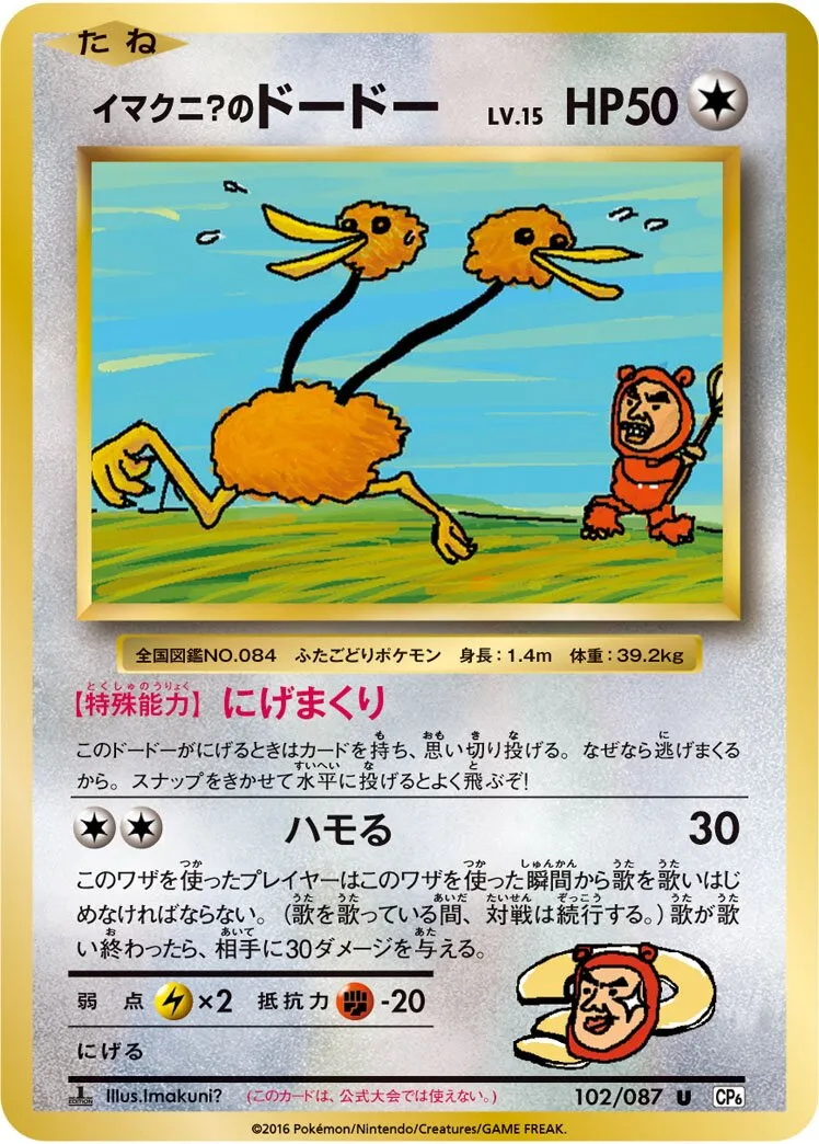 Doduo d'Imakuni?