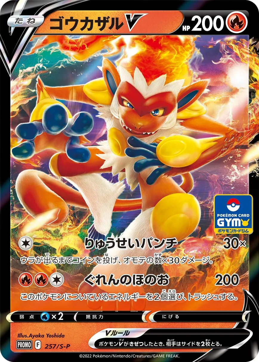 Infernape V