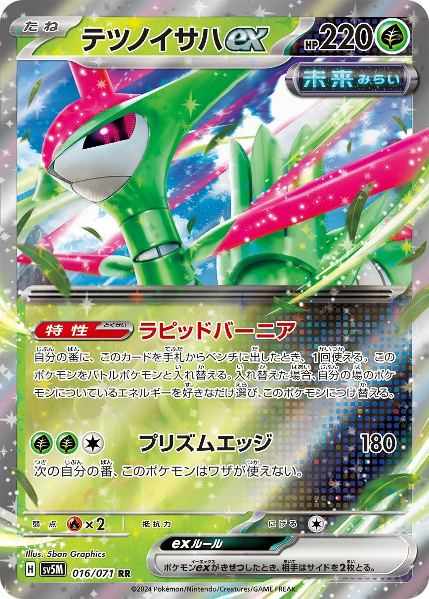 Vert-de-Fer-ex