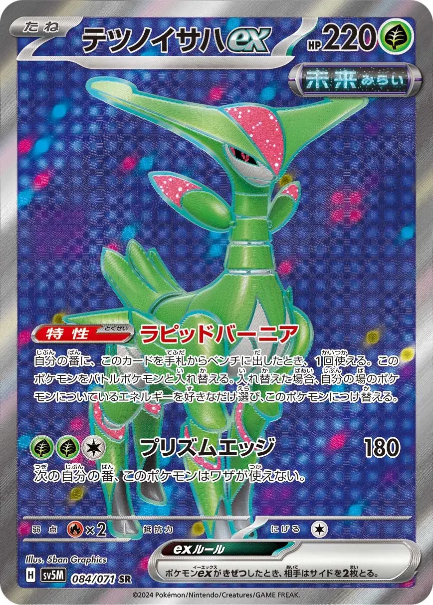 Vert-de-Fer-ex