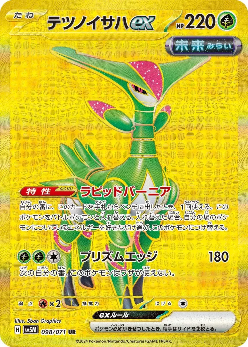 Vert-de-Fer-ex