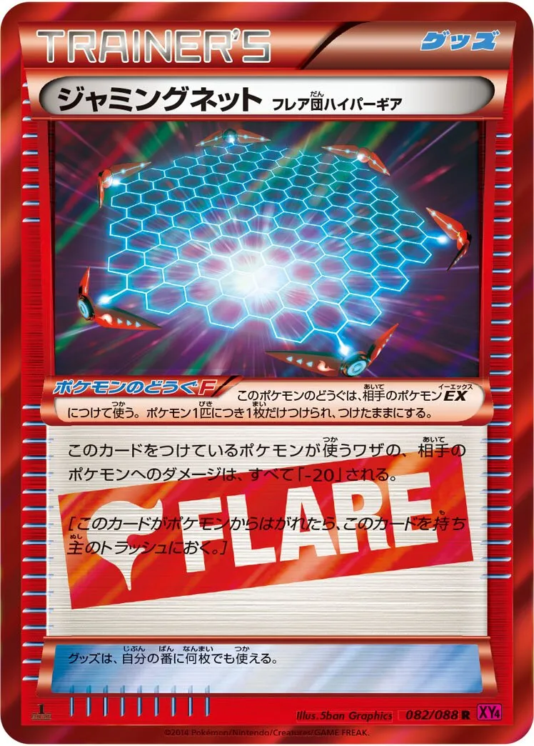 Filet Entravant Hypermatos Team Flare