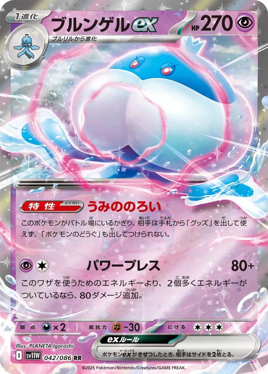 Jellicent ex