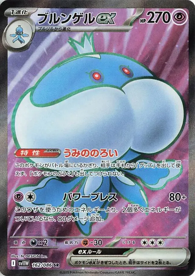 Jellicent ex