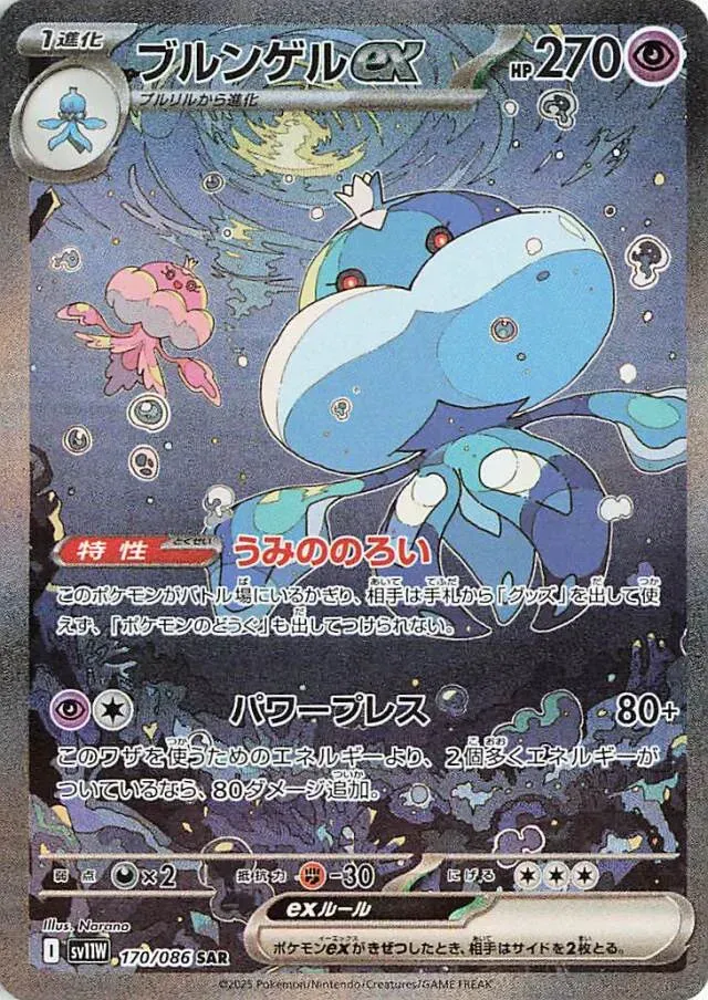 Jellicent ex