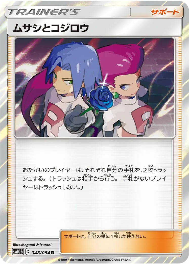 Jessie et James