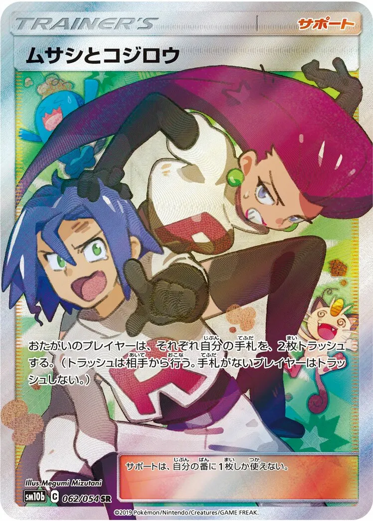 Jessie et James
