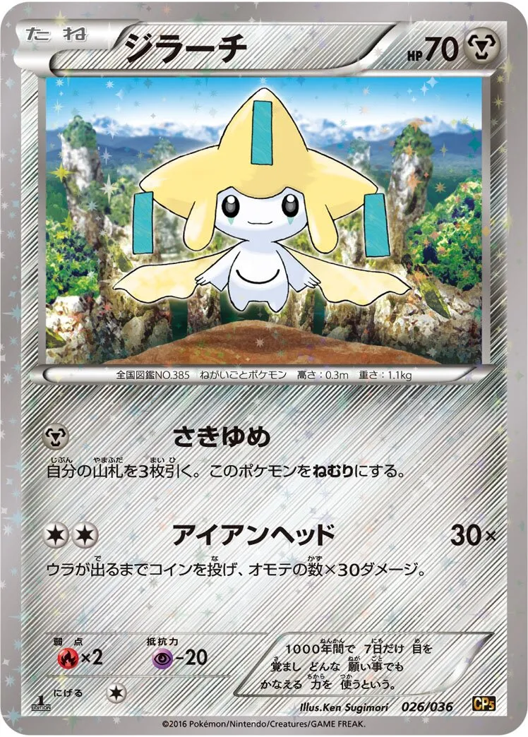 Jirachi