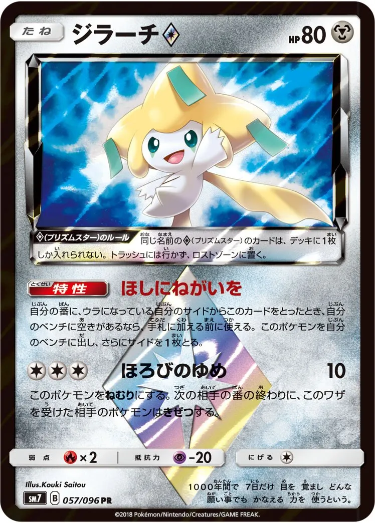 Jirachi ◇