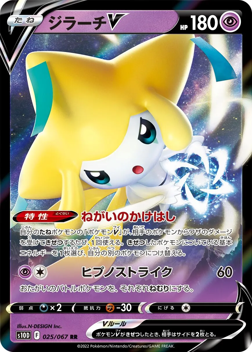 Jirachi-V