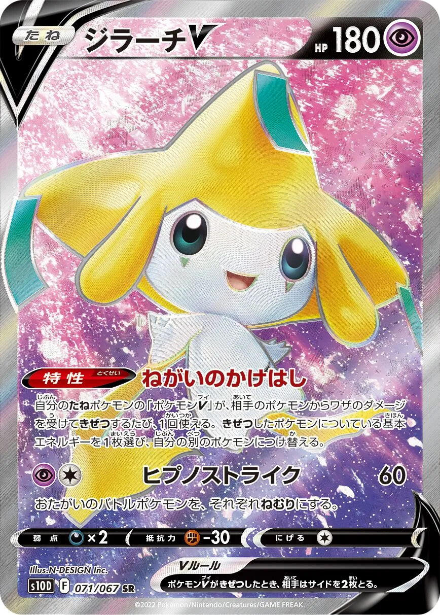 Jirachi-V
